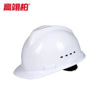 高翊柏 17060003 安全帽 V型经济透气款 白色 按钮调节 建筑工地施工劳保防砸安全头盔