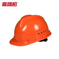 高翊柏 17060005 安全帽 V型经济透气款 橙色 按钮调节 建筑工地施工劳保防砸安全头盔