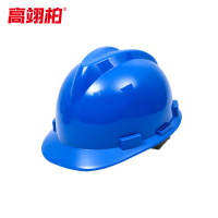 高翊柏 17060009 安全帽 国标V型加厚款 蓝色 按钮调节 建筑工地施工劳保防砸安全头盔