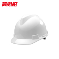 高翊柏 17060028 安全帽 高抗冲击V型舒适款 八点式内衬 白色 按钮调节 建筑工地施工劳保防砸安全头盔