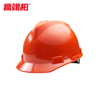 高翊柏 17060030 安全帽 高抗冲击V型舒适款 八点式内衬 橙色 按钮调节 建筑工地施工劳保防砸安全头盔