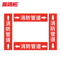 高翊柏 10022306 管道标识贴纸 10x60cm 消防管道[10张/备注箭头方向]双箭头反光膜化工流向警示贴箭头贴