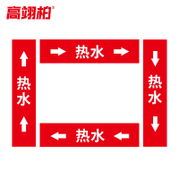 高翊柏 10022341 管道标识贴纸 15x80cm 热水[10张/备注箭头方向]双箭头反光膜化工流向警示贴箭头贴