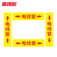 高翊柏 10022379 管道标识贴纸 15x80cm 电线管[10张/备注箭头方向]双箭头反光膜化工流向警示贴箭头贴