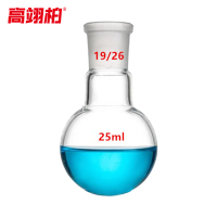 高翊柏 33010027 单口圆底烧瓶 25ml-14 标准磨砂口耐高温球形实验室耗材蒸馏瓶