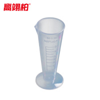 高翊柏 33010664 PP三角量杯 50ml 塑料锥形量杯刻度量杯 透明容量杯 10个装