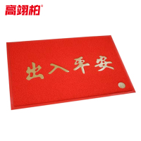 高翊柏 32010165 PVC环保进门防滑垫 出入平安160*200cm 红色特厚丝圈地垫除尘蹭灰入户脚垫
