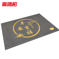 高翊柏 32010212 PVC环保进门防滑垫 吉祥平安90*120cm 灰色特厚丝圈地垫除尘蹭灰入户脚垫