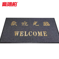 高翊柏 32010270 PVC双条纹地垫 烟灰色(欢迎光临)90*150cm 防尘进门垫防滑地垫 复合脚垫