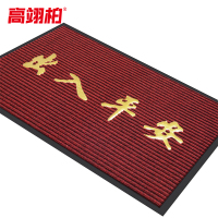 高翊柏 32010336 PVC双条纹地垫 暗红色(出入平安)180*300cm 防尘进门垫防滑地垫 复合脚垫