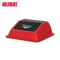 高翊柏 32030173 摇盖垃圾桶盖 红色40L 405*330mm 市政环卫垃圾箱盖 物业户外垃圾桶盖
