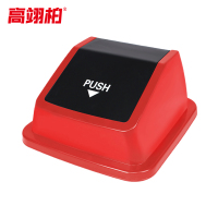 高翊柏 32030181 摇盖垃圾桶盖 红色100L 490*490mm 市政环卫垃圾箱盖 物业户外垃圾桶盖