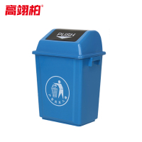 高翊柏 32030123 摇盖垃圾桶 蓝色20L 可移动分类市政环卫垃圾箱 加厚物业垃圾桶户外带盖