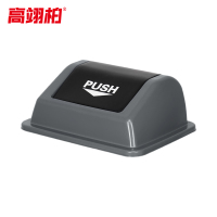 高翊柏 32030158 摇盖垃圾桶盖 灰色20L 330*230mm 市政环卫垃圾箱盖 物业户外垃圾桶盖