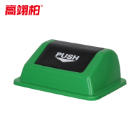 高翊柏 32030164 摇盖垃圾桶盖 绿色40L 400*270mm 市政环卫垃圾箱盖 物业户外垃圾桶盖
