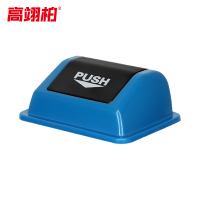 高翊柏 32030167 摇盖垃圾桶盖 蓝色60L 445*325mm 市政环卫垃圾箱盖 物业户外垃圾桶盖