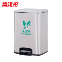 高翊柏 32030366 不锈钢脚踏茶渣垃圾桶 20L 酒店旅馆茶叶渣干湿分类垃圾桶
