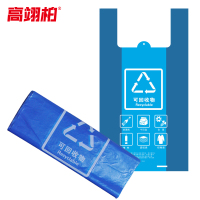 高翊柏 32030660 可降解背心分类垃圾袋 蓝色可回收物45*55cm 50个/扎 加厚双面4丝物业酒店环卫平口袋