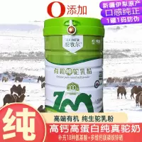 2送1新疆伊犁雪莲集团正宗有机纯驼乳粉独立包装孕妇儿童青少年学生宝宝中老年双峰高钙驼奶粉非羊奶牛奶过敏糖尿病人专用驼奶粉