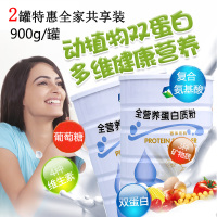 珠峰脱脂全营养蛋白质粉900g*2罐男女成人中老年补充多种维生素钙铁锌强化动植物双蛋白大豆蛋白乳清蛋白粉手术后恢复营养品