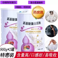 珠峰0脂复合多种氨基酸蛋白质粉900g*2罐男女成人学生运动员健身增肌增重爱好者双蛋白乳清蛋白粉蛋白营养粉增建肌营养品