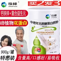 珠峰脱脂中老年高钙铁锌强化无蔗糖蛋白质粉900g送爸妈中老年长辈礼物动植物蛋白粉乳清蛋白粉调理蛋白营养粉手术后恢复营养品