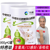 珠峰脱脂中老年高钙铁锌强化无蔗糖蛋白质粉900g*2罐送爸妈长辈礼物动植物蛋白粉乳清蛋白粉调理蛋白营养粉手术后恢复营养品