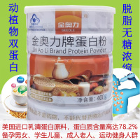 金奥力牌蛋白粉400g专柜版无糖脱脂乳清高蛋白质营养粉男女成人中老年青少年学生儿童孕妇增强免疫力提高抵抗力营养品补品