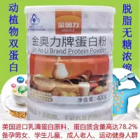 金奥力牌蛋白粉400g专柜版无糖脱脂乳清高蛋白质营养粉男女成人中老年青少年学生儿童孕妇增强免疫力提高抵抗力营养品补品