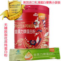 金奥力牌高端纯蛋白粉400g专柜版独立包装无糖脱脂进口乳清高蛋白质营养粉男女成人中老年青少年儿童孕妇增强免疫力营养品补品
