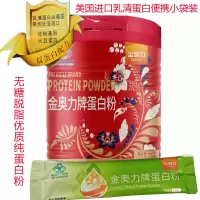 金奥力牌高端纯蛋白粉400g专柜版独立包装无糖脱脂进口乳清高蛋白质营养粉男女成人中老年青少年儿童孕妇增强免疫力营养品补品