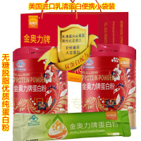 金奥力牌高端无糖纯蛋白粉400g*2罐礼袋装节日送礼佳品独立包装进口乳清高蛋白质粉男女成人中老年儿童孕妇增强免疫力营养品