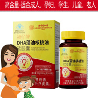 [蓝帽功效型]北京同仁堂福仔牌DHA藻油核桃油软胶囊孕妇孕期哺乳期青少年学生儿童小孩子补脑黄金提高改善增强记忆力保健品
