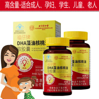 [蓝帽功效型]北京同仁堂福仔牌DHA藻油核桃油软胶囊2瓶孕妇孕期哺乳期青少年学生儿童宝宝补脑黄金提高改善增强记忆力保健品