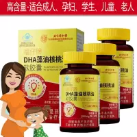 [蓝帽功效型]北京同仁堂福仔牌DHA藻油核桃油软胶囊3瓶孕妇孕期哺乳期青少年学生儿童宝宝补脑黄金提高改善增强记忆力保健品