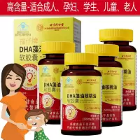 [蓝帽功效型]北京同仁堂福仔牌DHA藻油核桃油软胶囊4瓶孕妇孕期哺乳期青少年学生儿童宝宝补脑黄金提高改善增强记忆力保健品