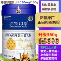 驼铃印象新疆正宗高含量骆驼初乳免疫球蛋白驼乳粉360g富硒高钙益生菌骆驼奶粉孕妇孕期哺乳期儿童中老年驼奶粉术后恢复营养品