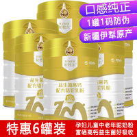 6罐装新疆伊犁雪莲集团正宗益生菌高钙配方驼乳粉独立包装孕妇儿童青少年学生中老年肠胃营养驼奶粉非牛奶过敏糖尿病人专用驼奶粉