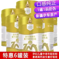 6罐装新疆伊犁雪莲集团正宗益生菌高钙配方驼乳粉独立包装孕妇儿童青少年学生中老年肠胃营养驼奶粉非牛奶过敏糖尿病人专用驼奶粉