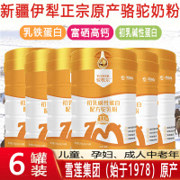 2送1新疆伊犁雪莲集团初乳碱性蛋白配方驼乳粉独立包装孕妇儿童青少年学生中老年肠胃营养驼奶粉非牛奶过敏糖尿病人专用驼奶粉