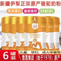 2送1新疆伊犁雪莲集团初乳碱性蛋白配方驼乳粉独立包装孕妇儿童青少年学生中老年肠胃营养驼奶粉非牛奶过敏糖尿病人专用驼奶粉