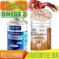 奈施尔高EPA深海鲑鱼油软胶囊+罗布麻天麻酸枣仁片Omega3深海鱼油鱼肝油软胶囊成人中老年人高血压降血脂降血压保健品