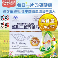 买2发3]盛世三诚牌硒片60片高含量有机富硒酵母硒片男女成人中老年人缺硒补硒营养品保健品甲亢HPV放化疗者缺硒补晒食品