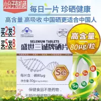 买2发3]盛世三诚牌硒片60片高含量有机富硒酵母硒片男女成人中老年人缺硒补硒营养品保健品甲亢HPV放化疗者缺硒补晒食品