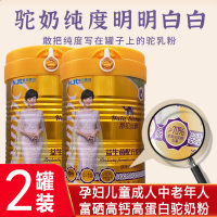 2罐新疆伊犁正宗那拉全脂富硒高钙益生菌配方驼乳粉300g真驼奶粉儿童孕妇成人中老年人老人病后术后身体质虚弱肠胃营养品补品