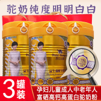 3罐新疆伊犁正宗那拉全脂富硒高钙益生菌配方驼乳粉300g真驼奶粉儿童孕妇成人中老年人老人病后术后身体质虚弱肠胃营养品补品