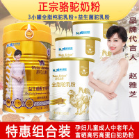 新疆伊犁正宗高钙双峰全脂纯驼奶粉+益生菌配方驼乳粉真骆驼奶粉儿童孕妇成人中老年人老人病后术后身体质虚弱肠胃营养品补品