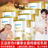 6罐装新疆伊犁那拉乳业正宗纯骆驼奶粉全脂驼乳粉100g青少年儿童学生孕妇孕期哺乳期婴儿婴幼儿成人中老年人老人驼奶粉营养品