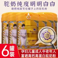 12罐新疆伊犁正宗那拉全脂富硒高钙益生菌配方驼乳粉300g驼奶粉儿童孕妇成人中老年人老人病后术后身体质虚弱肠胃营养品补品