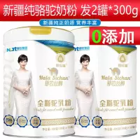新疆伊犁正宗纯骆驼奶粉全脂驼乳粉300g*2罐独立包装儿童学生孕妇成人中老年人老人营养品非血糖高无糖牛奶过敏者专用驼奶粉